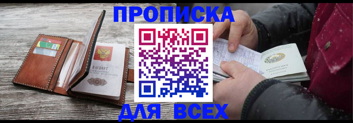 прописка для кредита в Казани