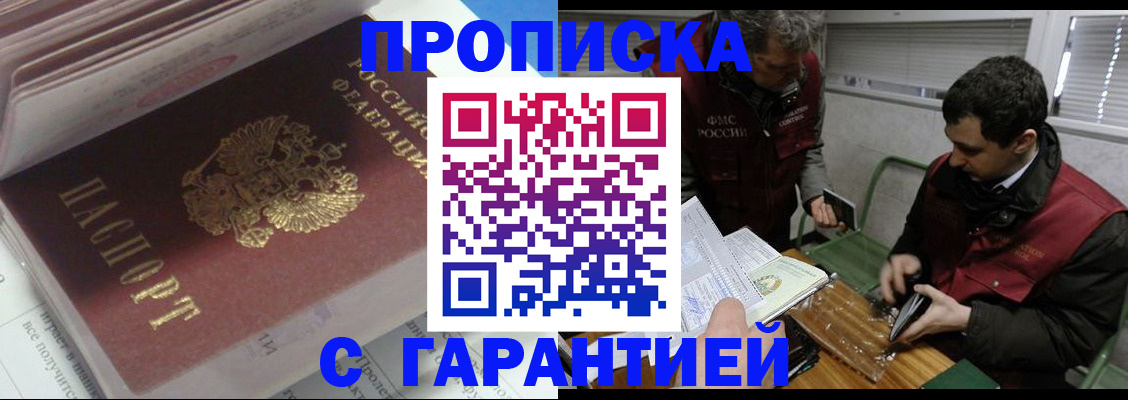 временная регистрация гарантия в Казани
