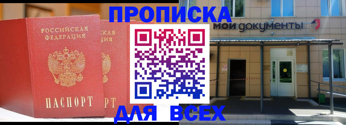 прописка ребенка в Казани