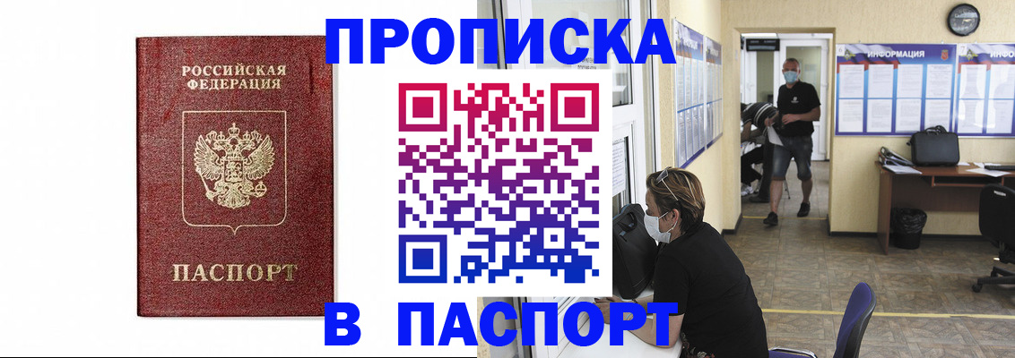 прописка ребенка в Казани