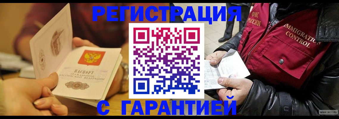 временная регистрация гарантия в Казани